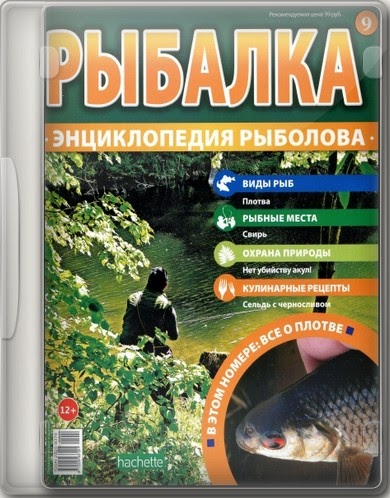 Рыбалка журнал